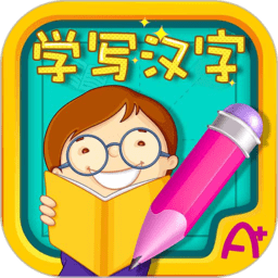 萌宝学写汉字app下载-手机版免费下载2025最新版