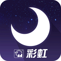 彩虹睡眠app下载-手机版下载最新版