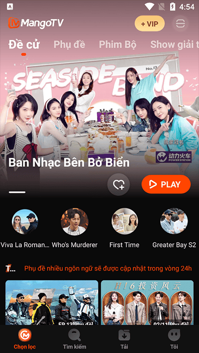 芒果TV国际版怎么设置语言