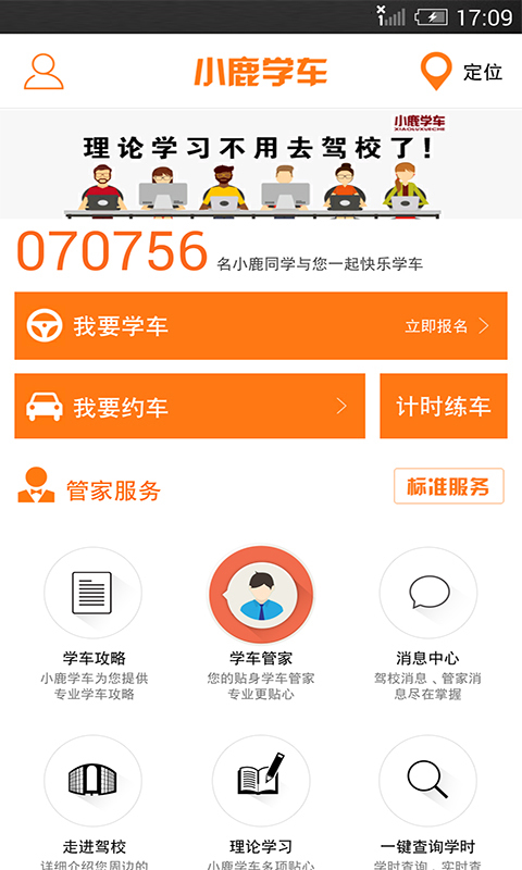 小鹿学车app 小鹿学车app下载