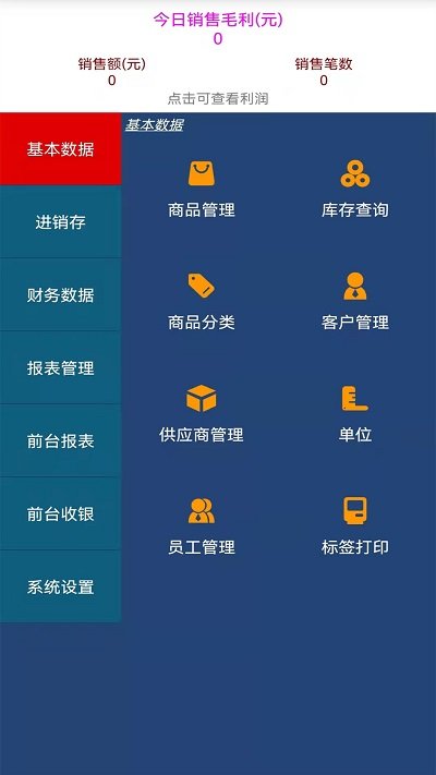 贝多来进销存app