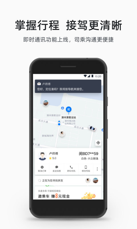 顺道出行软件下载