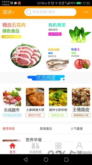 乐成易购手机版