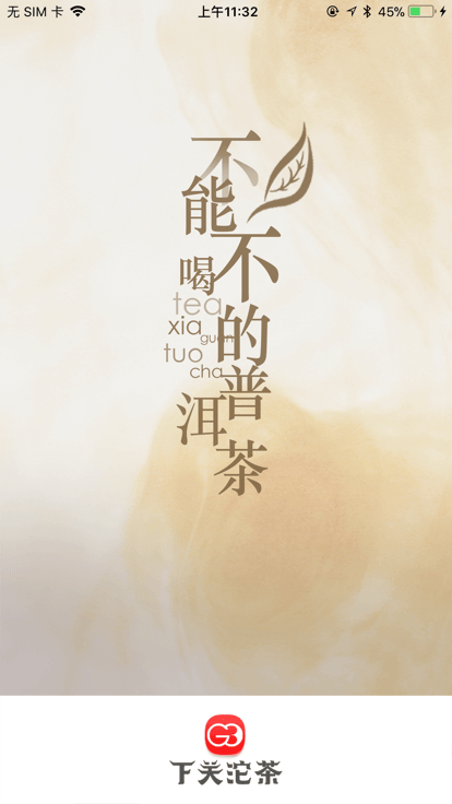 下关沱茶g3官方版 下关沱茶g3app下载