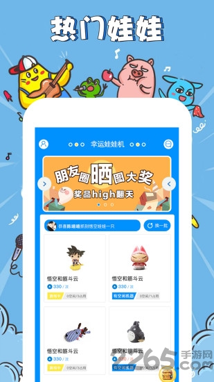 真人抓娃娃app下载