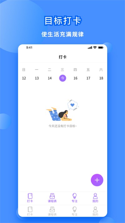 大学生课程表app