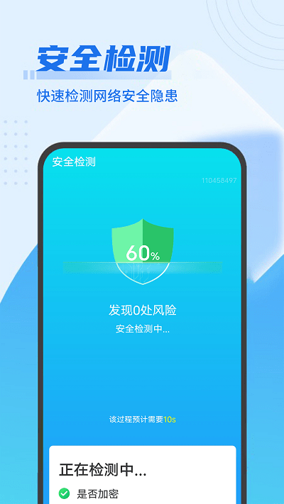 数数wifi闪电连接app