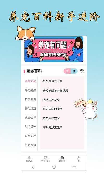 猫语狗语翻译器下载app