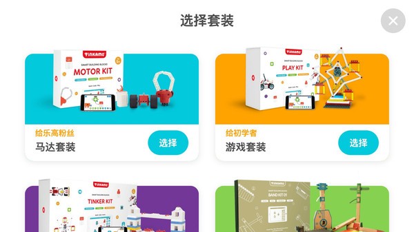 创豆智能积木软件