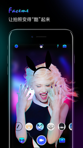 faceme脸酷最新版本