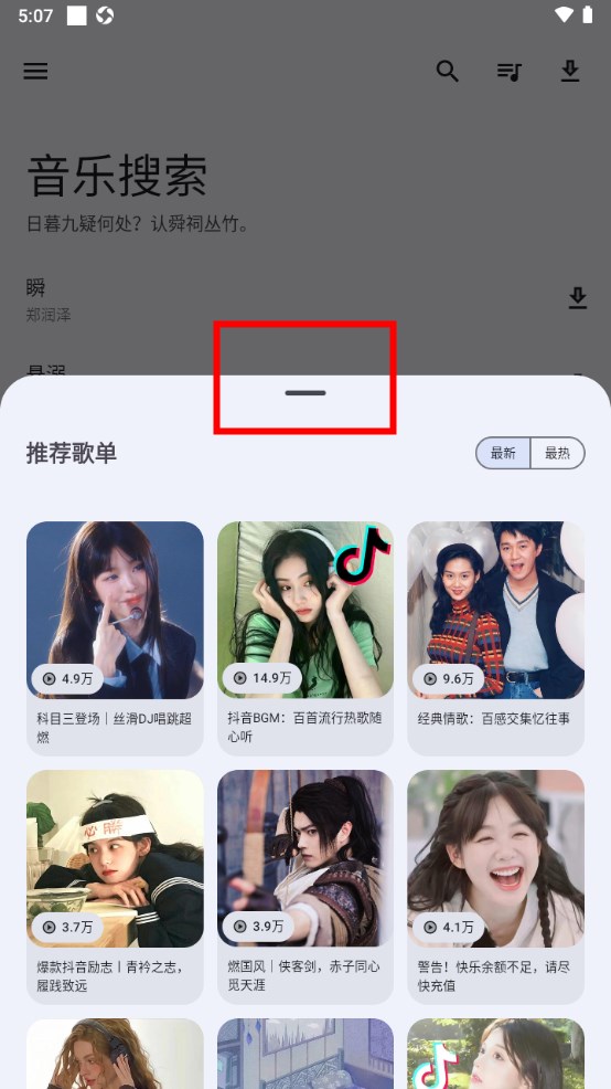 音乐搜索app教程
