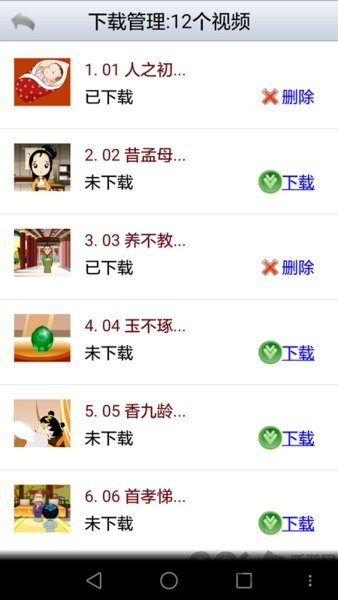 三字经视频版免费下载