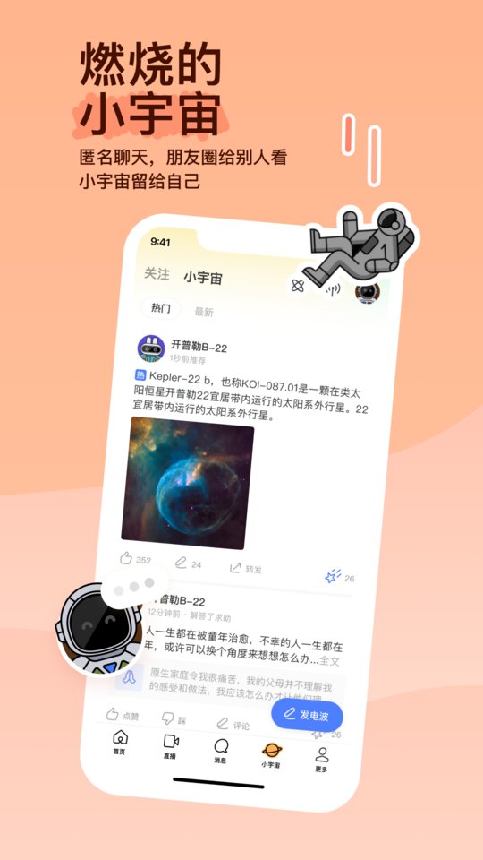 momo陌陌聊天交友软件