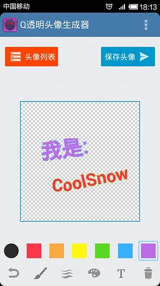 透明头像生成器最新版 透明头像生成器手机版下载