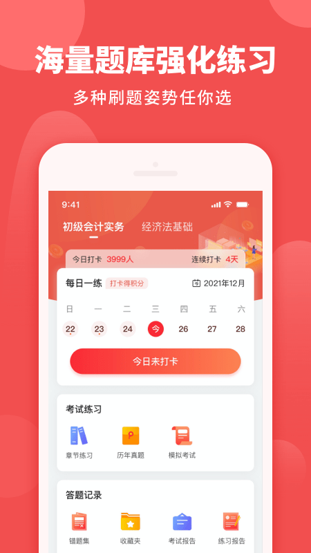 初级职称助手app 初级职称助手软件下载