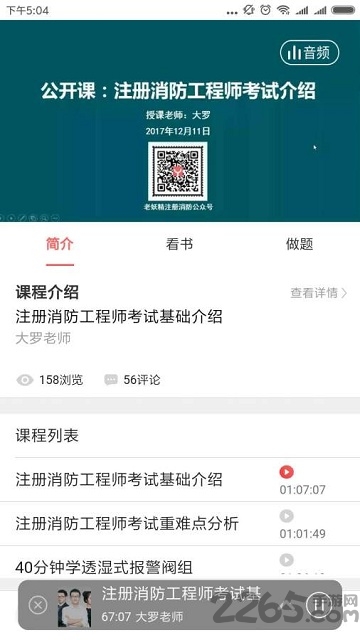 老妖精消防官方手机版