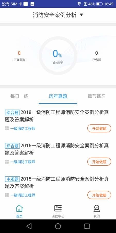 一级消防工程师题库app下载