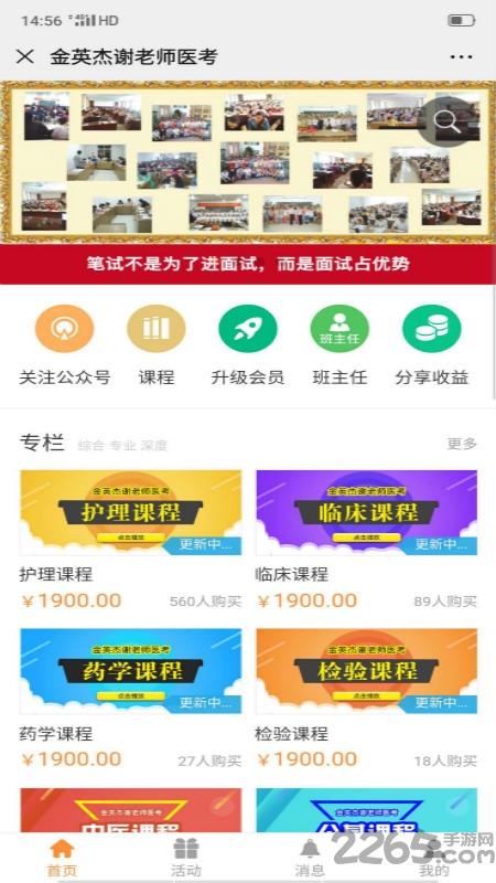 谢老师线上课堂APP下载