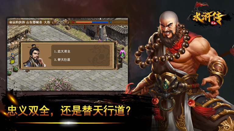 水浒宋江传官方版