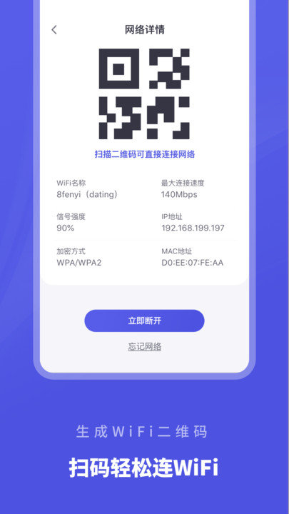 wifi助手app