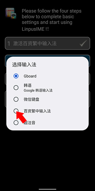 百资繁中输入法app使用教程 百资繁中输入法app使用教程