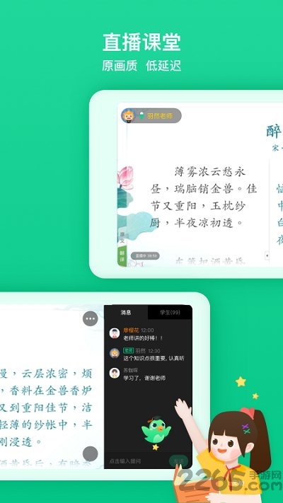 立知课堂官方版
