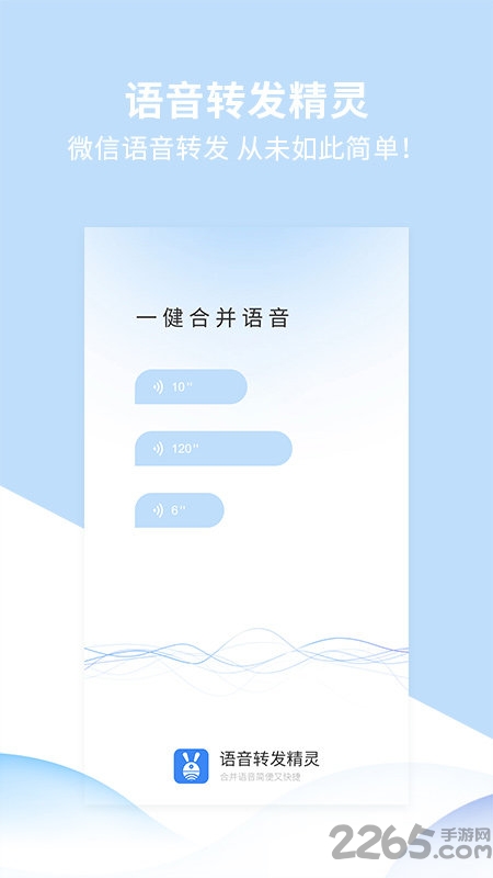 语音转发精灵软件