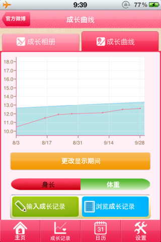 德咪好育母婴成长记录手机版