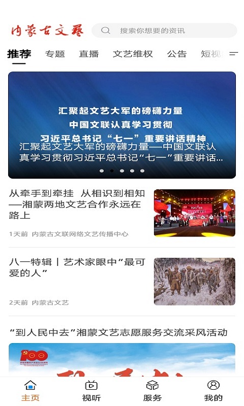 内蒙古文艺频道电视台