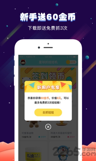 星球抓娃娃机app