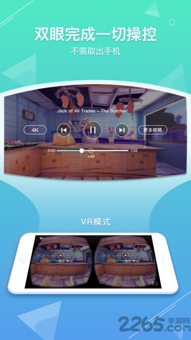 veer vr环球vr视频app