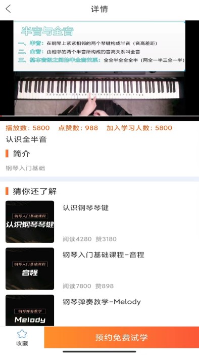 在线学钢琴app