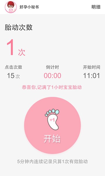 数胎动app