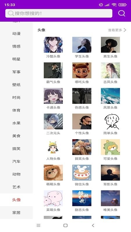 搜图图片多多软件