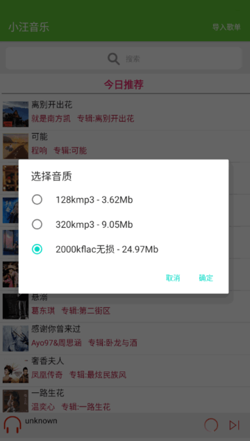 小汪音乐app官方版