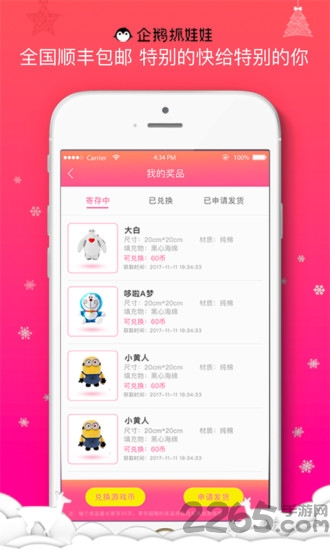 企鹅抓娃娃app