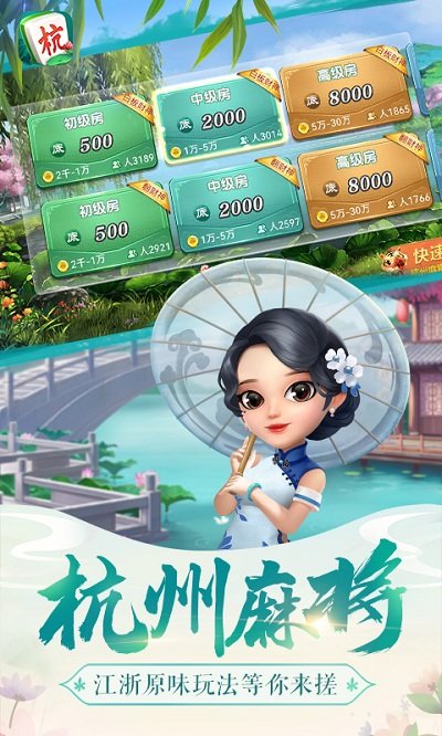 边锋棋牌杭州麻将手机版