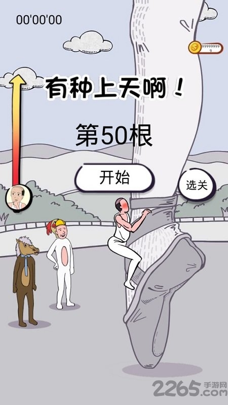 有种上天啊无限金币版 有种上天啊破解版下载