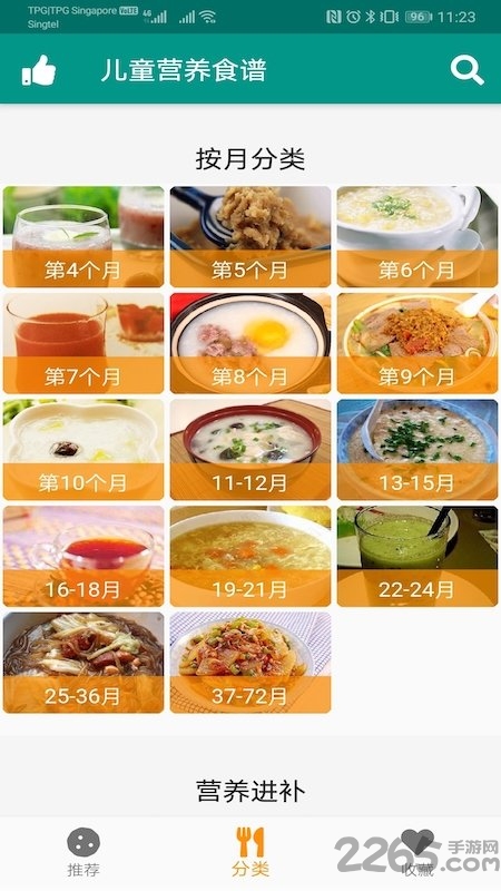儿童营养食谱app 儿童营养食谱软件