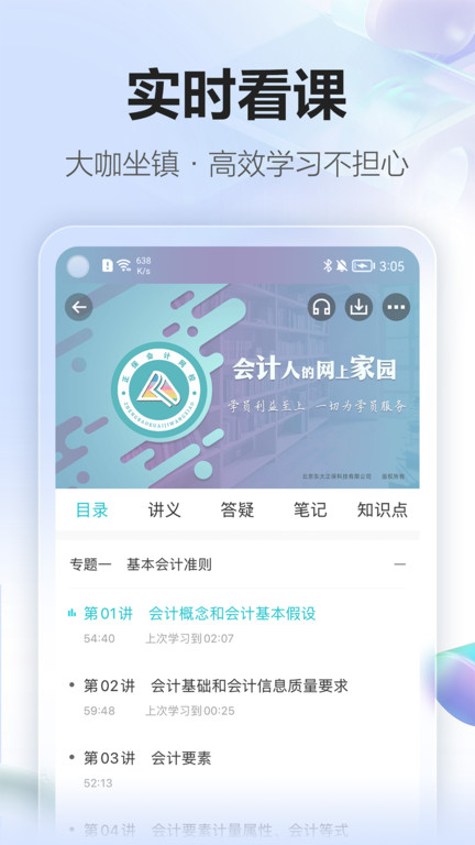 中华会计网校app下载安装