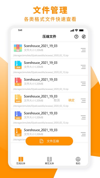 zip文件解压大师软件