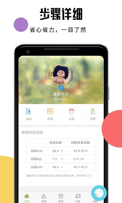 宝宝食谱app 宝宝食谱大全下载
