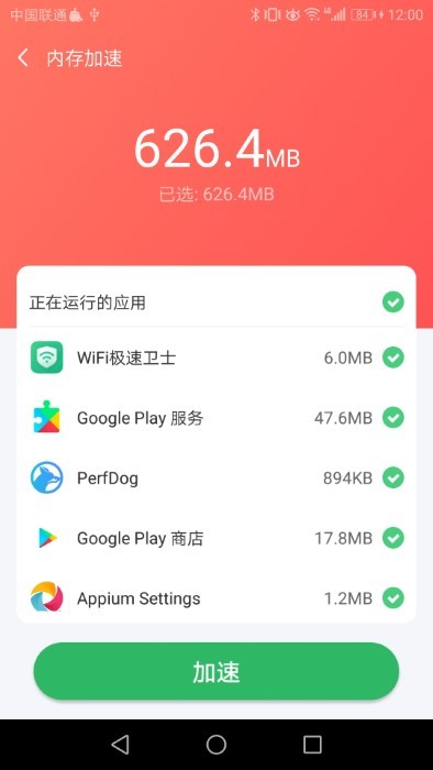 清理优化管家免费版