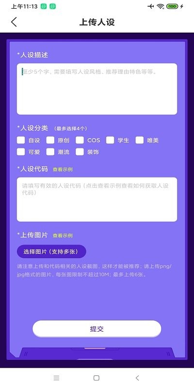 加查俱乐部人设工具