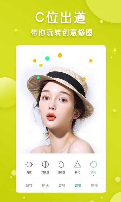 修图APP 修图软件下载