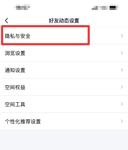 qq空间三天可见怎么设置 qq空间三天可见怎么关