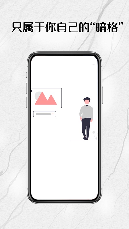 全智能密码相册app