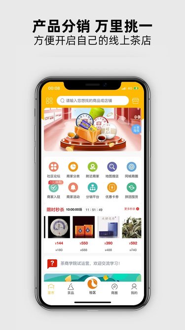 有茶有器app官方版