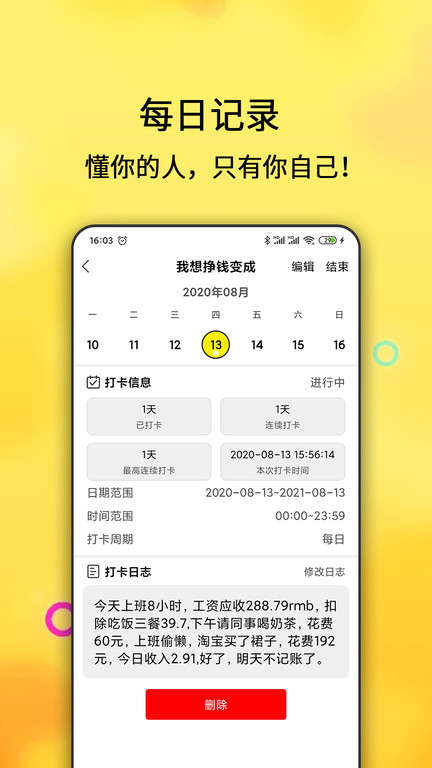 打卡清单最新版 打卡清单app下载
