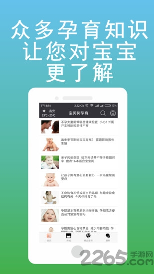 宝贝树孕育手机版